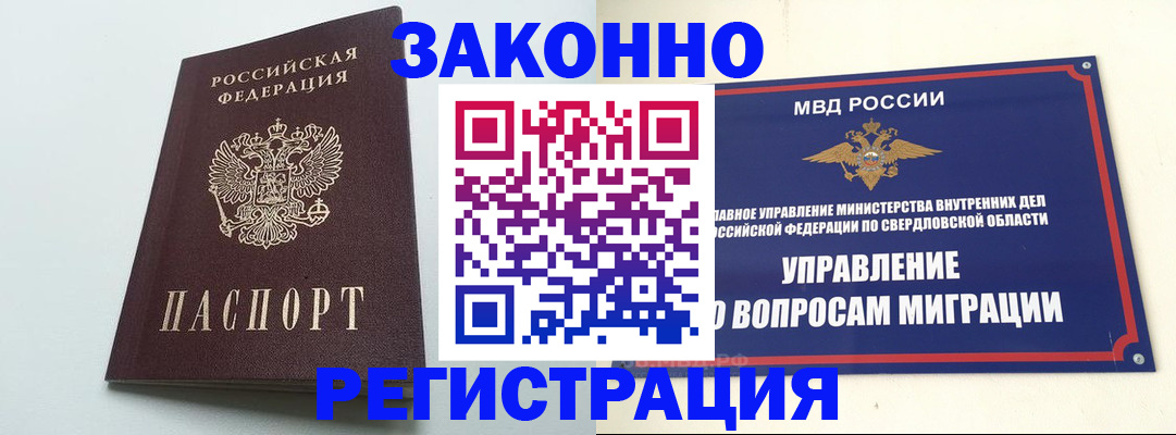 прописка 2025 в Жуковском
