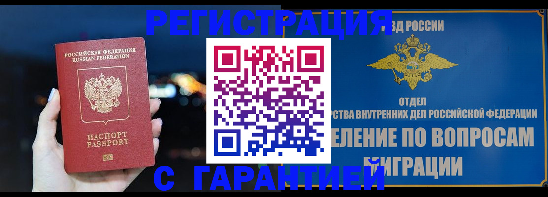 временная регистрация для школы в Жуковском